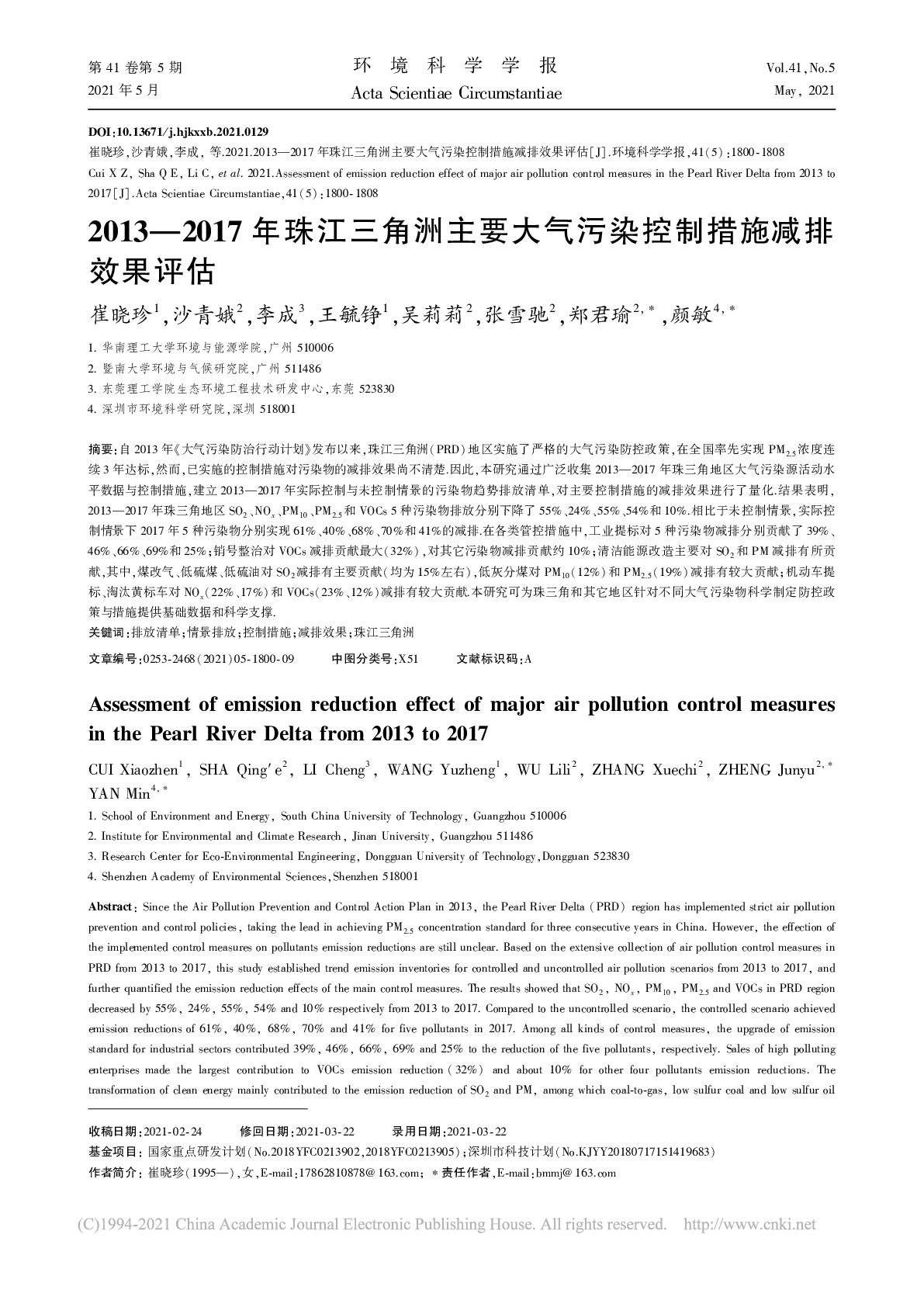 2013-2017年珠江三角洲主要大气污染控制措施减排效果评估