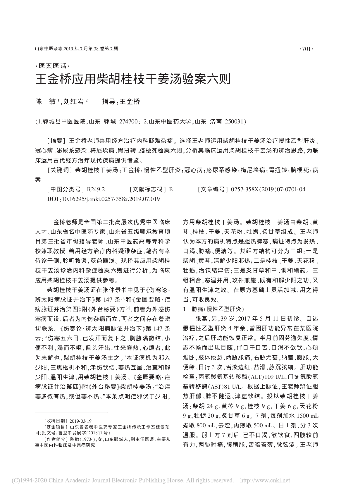 柴胡桂枝干姜汤失败案图片