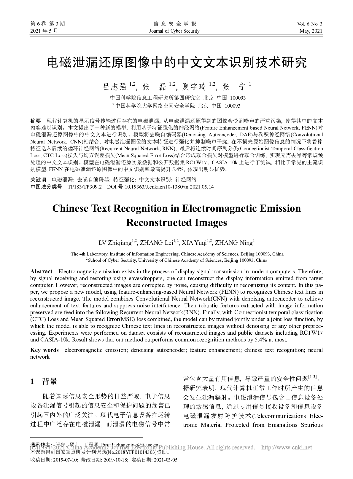 电磁泄漏还原图像中的中文文本识别技术研究